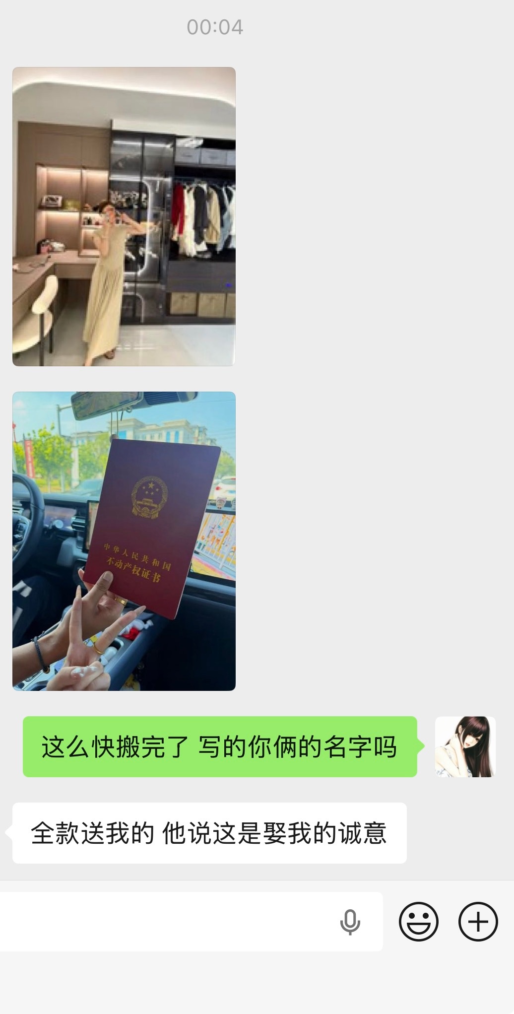 wc 我妹好牛 和男朋友谈了一年多两个人刚大学毕业就送了套房 