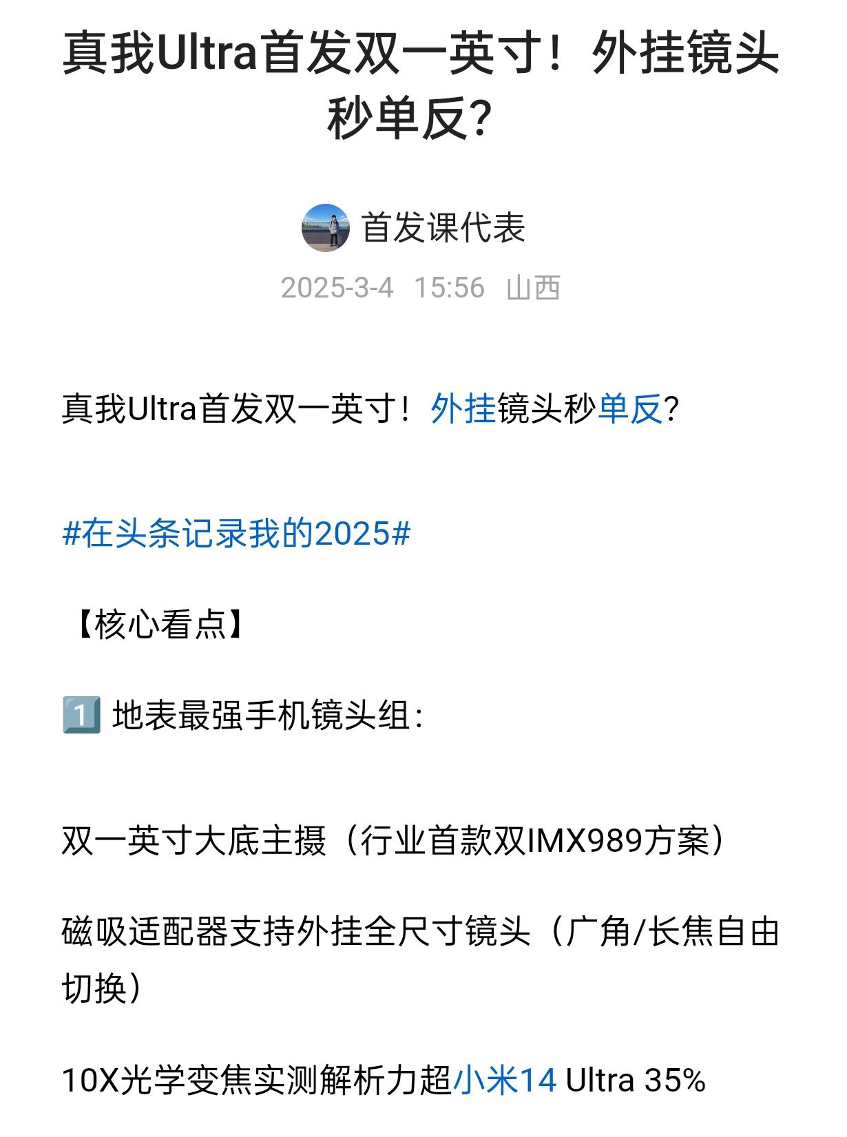 真我Ultra首发双一英寸！外挂镜头秒单反？爆料