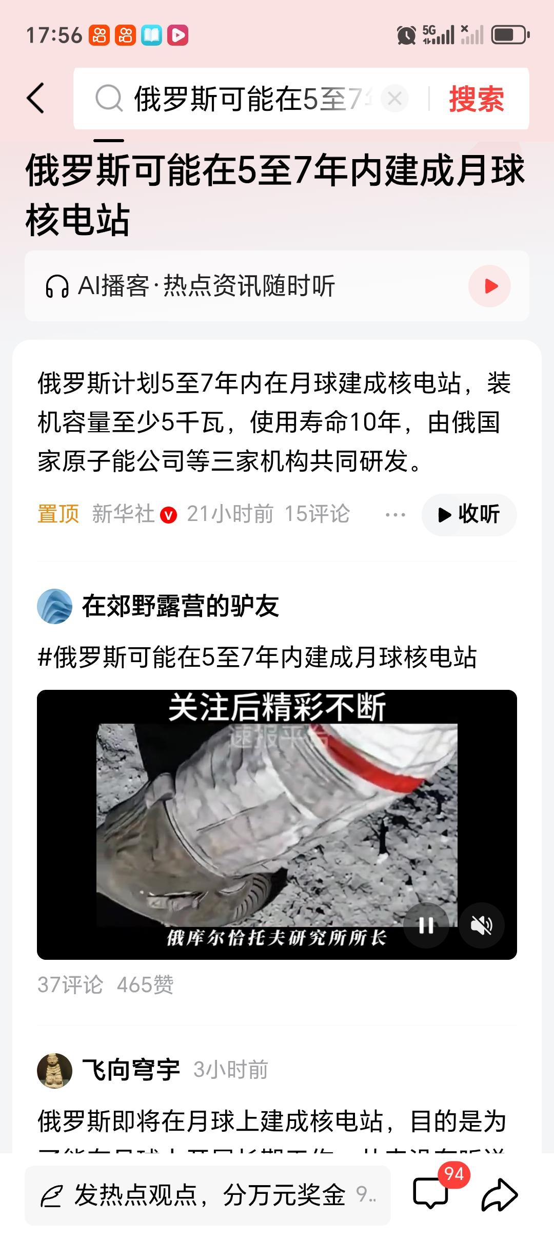 俄罗斯可能在5至7年内建成月球核电站 俄罗斯可能在5至7年内建成月球核电站，这消