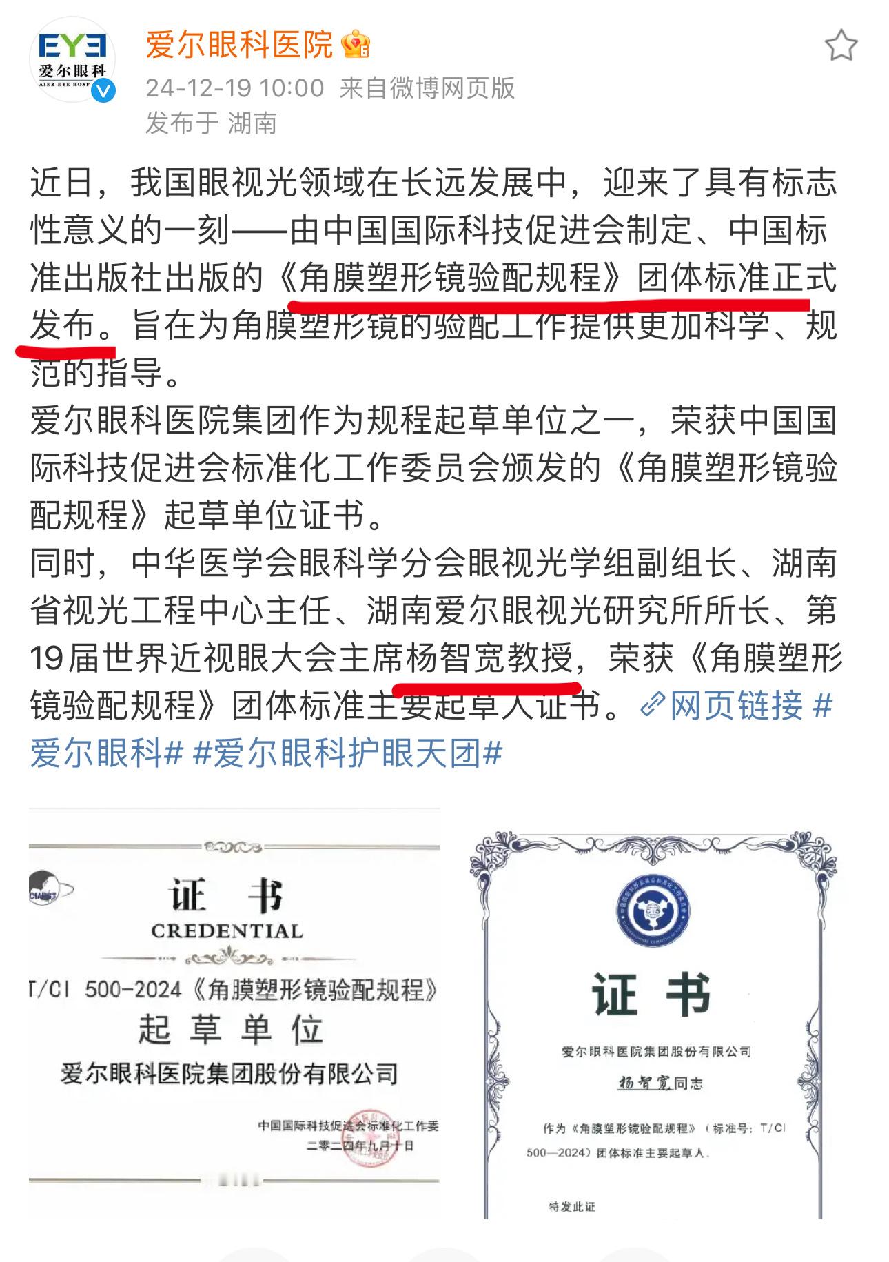 杨智宽教授，您怎么解释“角膜塑形镜大数据统计数据无法验证”？在全国各地大张旗鼓宣