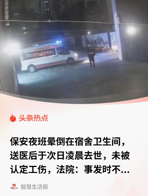 云南昆明，一保安上夜班，提前打卡接班、开完例会后，按排班回员工宿舍等换岗。夜里9