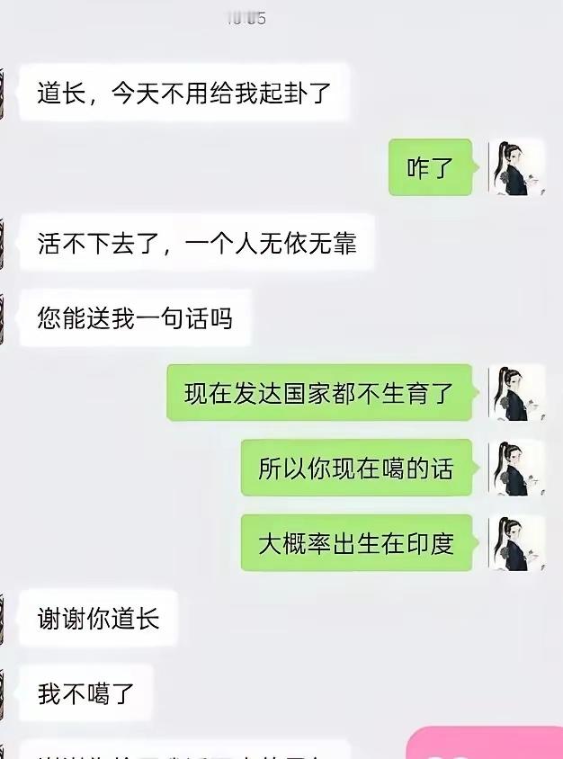 还是道长会劝人：现在发达国家都不生孩子了，再投胎大概率出生在印度。