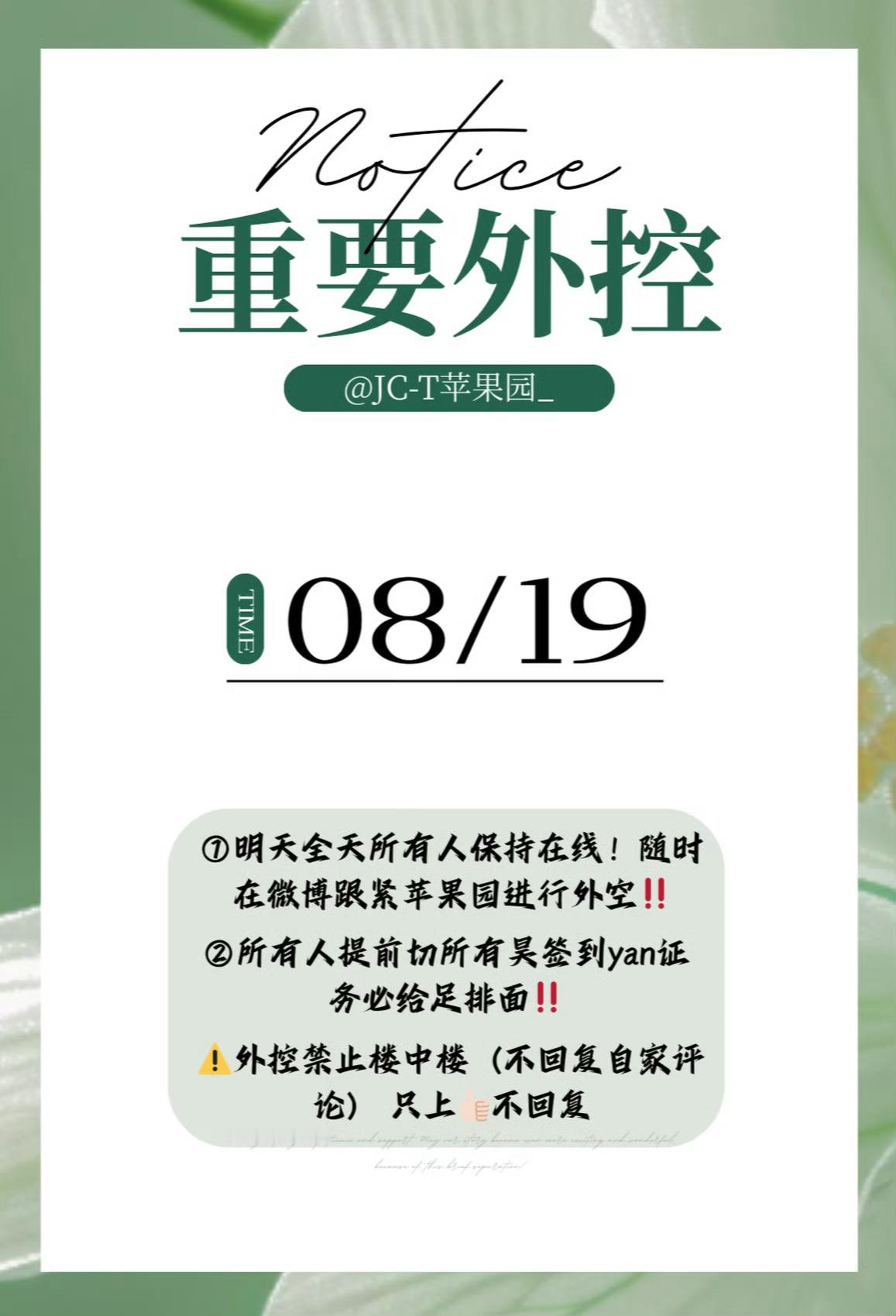 别忘了明天有大型外空！！！再带图去其他平台扩扩！！！明天跟紧！ ​​​