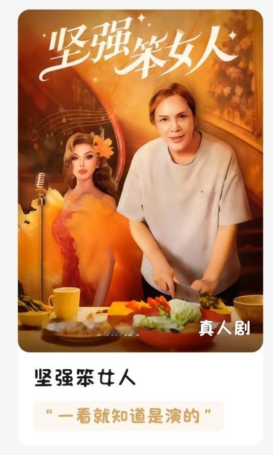 红果你别吓我了 