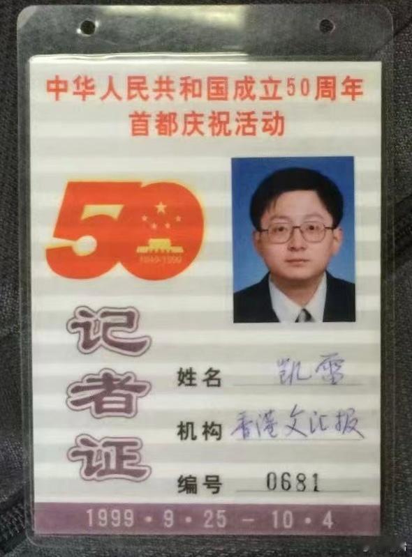 第一个进入阅兵新闻中心，领证接受广电媒体访问第一次报道阅兵1999年，记者证25