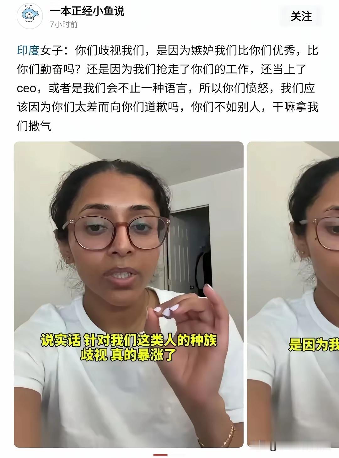 “你们歧视我们，是嫉妒我们比你们优秀”，我的天哪，这印度女孩得多么自恋能说出这样