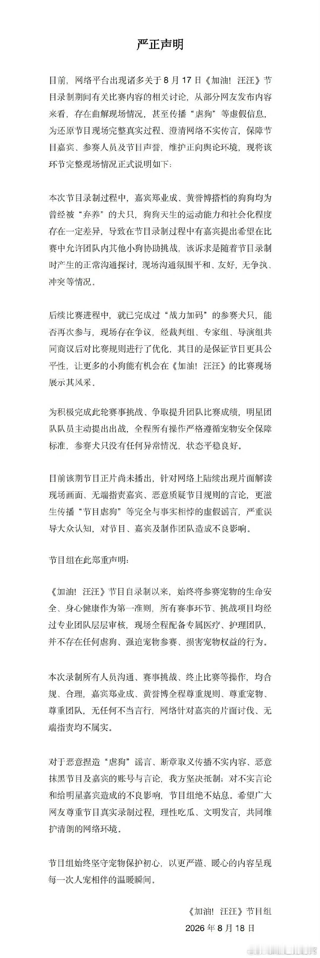 加油汪汪节目组否认虐狗加油汪汪节目组回应争议 加油汪汪节目组否认虐狗，节目组出来