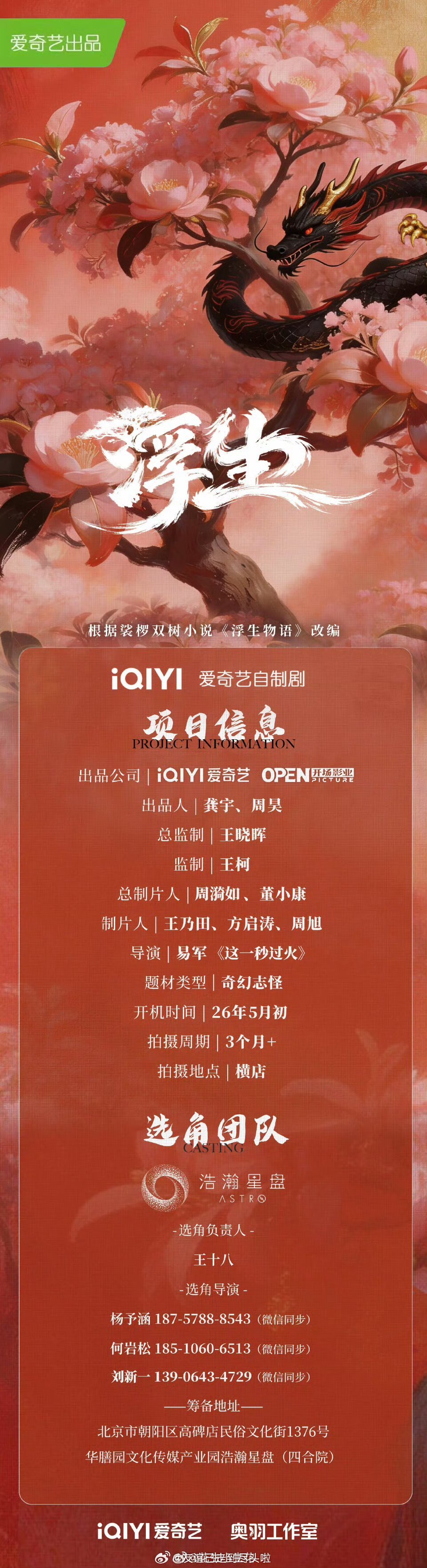 🍉🥝奇幻单元剧《浮生》（原名浮生物语）陈哲远，王楚然，5月初开机之前还传这阵