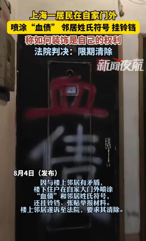 “太缺德了！”上海，一男子因与邻居有矛盾，在自家门口喷涂“血债”和邻居姓氏，甚至