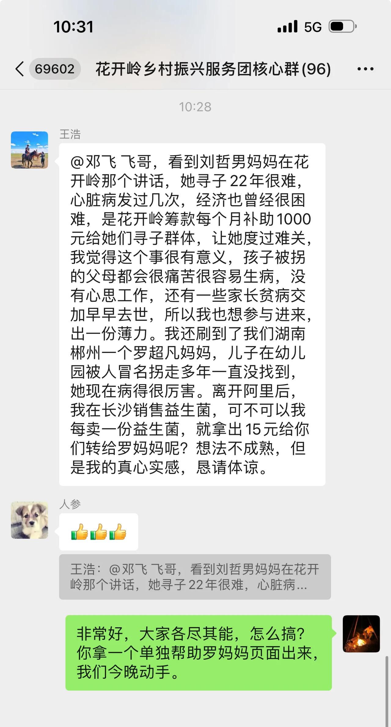 【一封长沙来信：我们想帮助罗超凡妈妈】

飞哥，看到刘哲男妈妈在花开岭那个讲话，