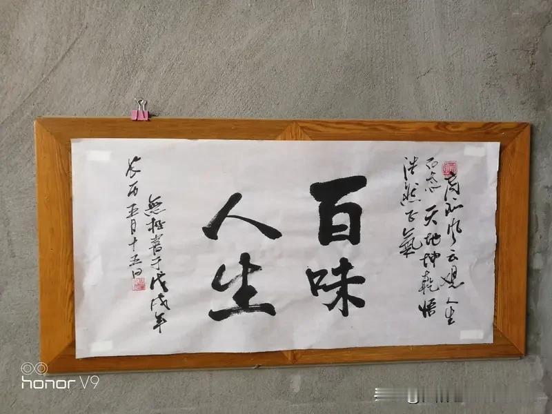 八十岁的人生感悟
不知不觉已踏上八十岁的阶梯，遥望过往，起伏人生，有苦也有乐。