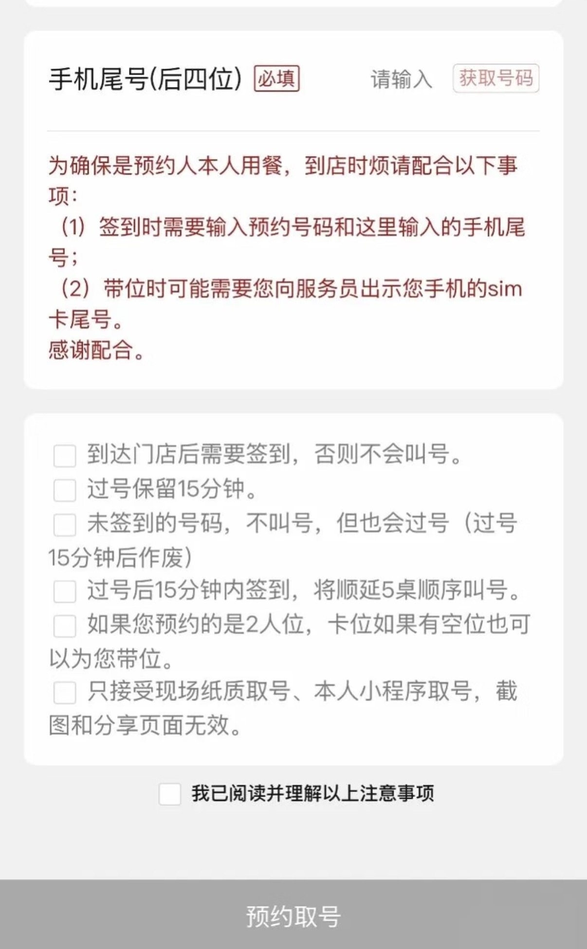 寿司郎 SIM卡寿司郎为了防黄牛，开始查SIM卡尾号了🍣手机尾号后四位还不够，