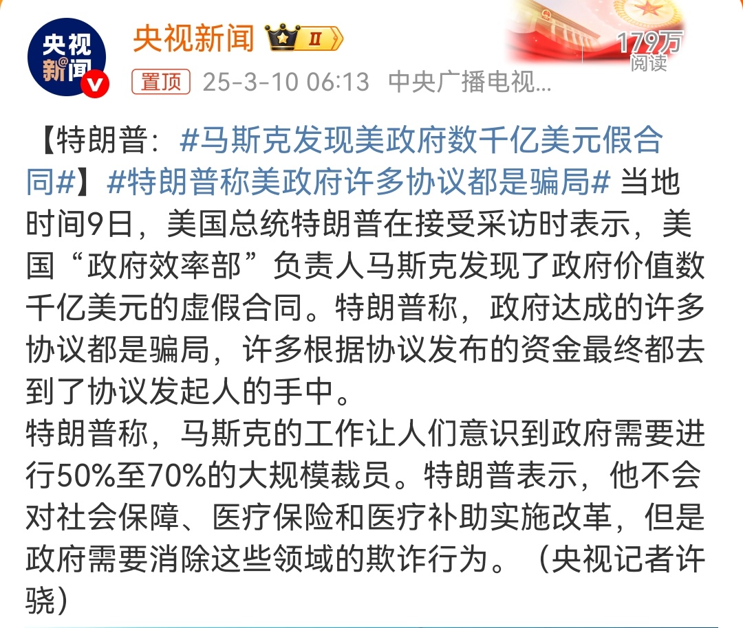 马斯克发现美政府数千亿美元假合同这么查下去马哥真的不会被脑洞大开吗？得罪人的活容