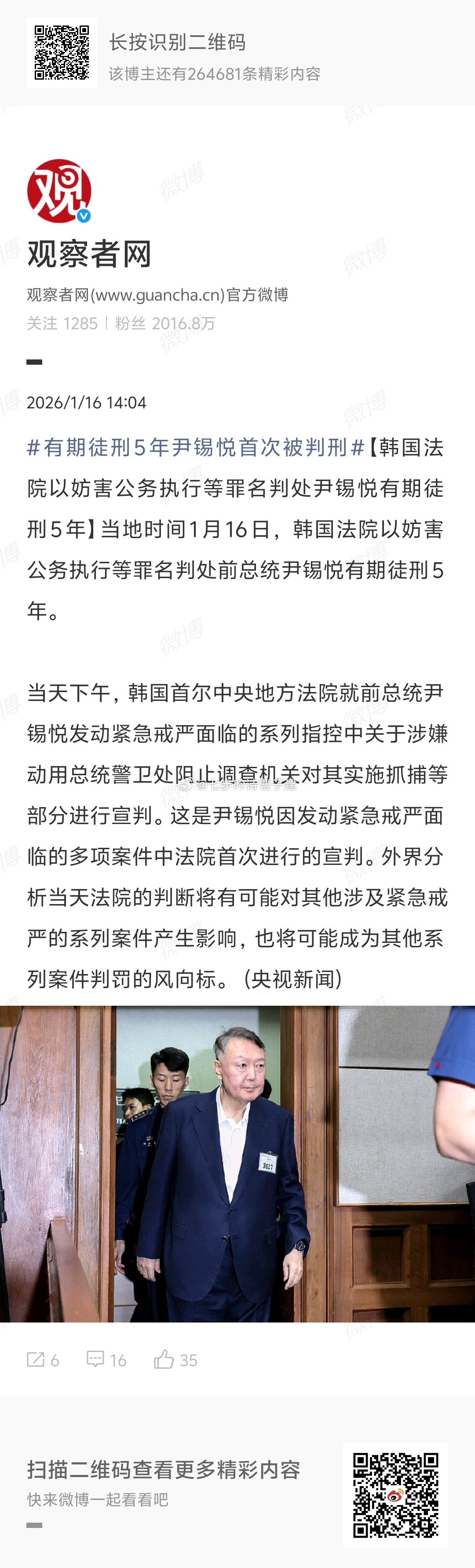尹锡悦被判5年就这？说好的死刑呢 