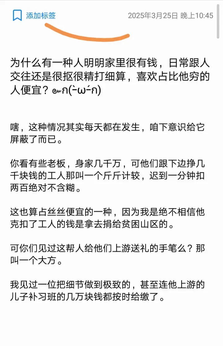 为什么有一种人明明家里很有钱，日常跟人交。