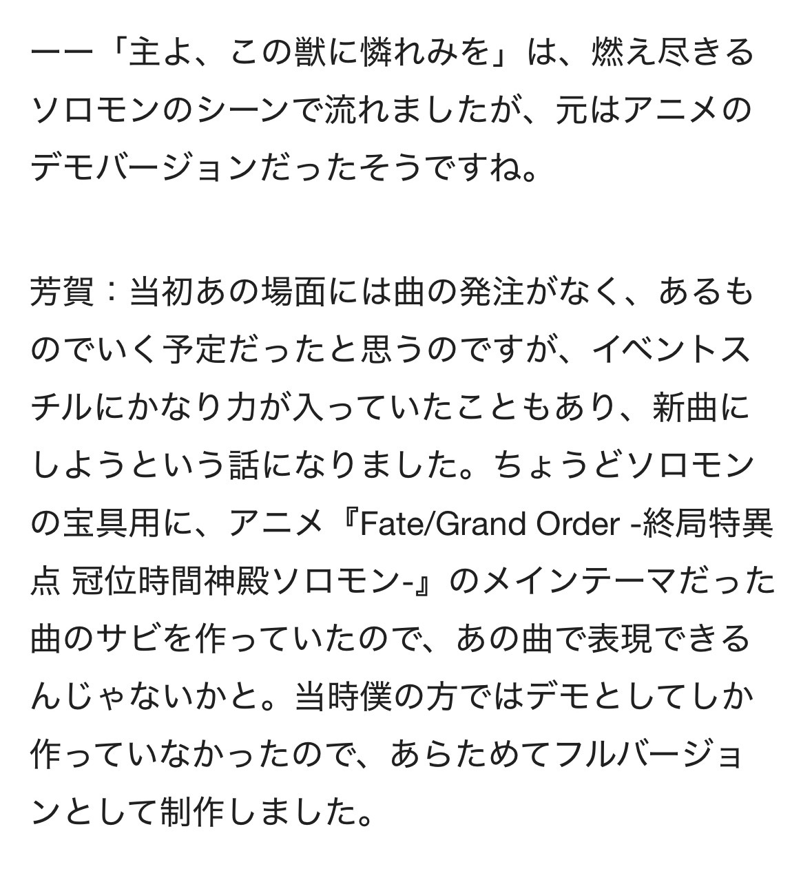 关于挡炮剧情的BGM《主啊，请垂怜此兽》 ，一开始这个剧情没有要求做曲，准备拿现
