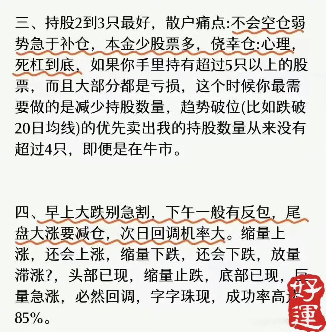 陈小群和炒股养家都用的交易规则，收盘赶紧充充电吧！㊗️大家好运！ 建议收藏！ 