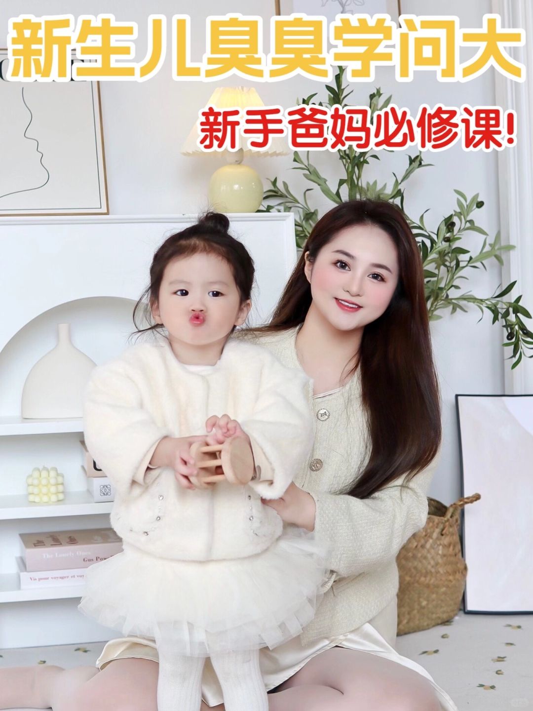 新手爸妈必修功课，宝宝臭臭学问大！