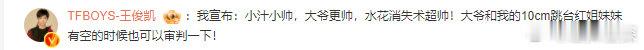 被王俊凯回应乐到了王俊凯喊全红婵“红姐妹妹”[允悲][允悲]又是姐又是妹的！！小