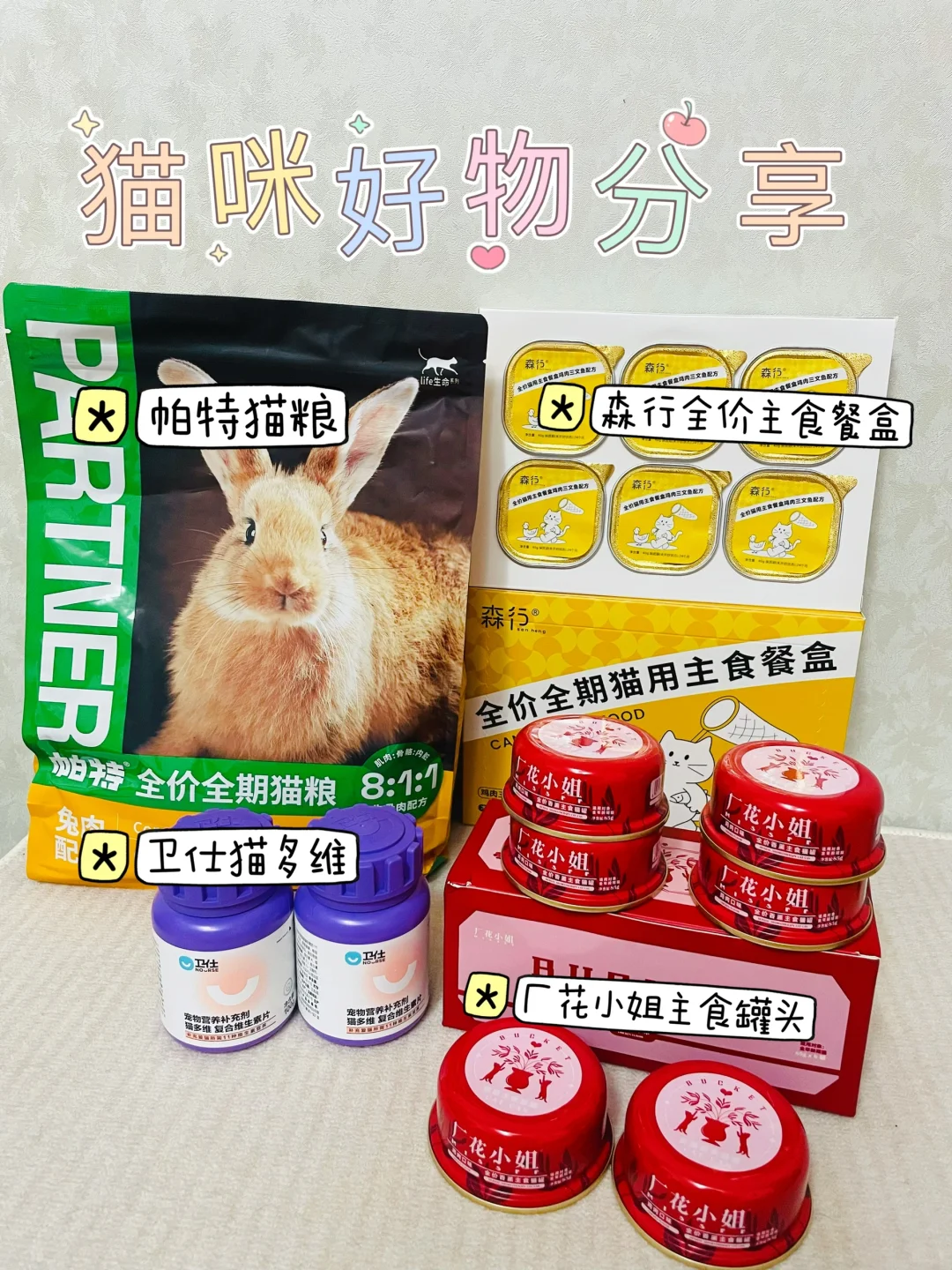 7月猫咪好物分享～