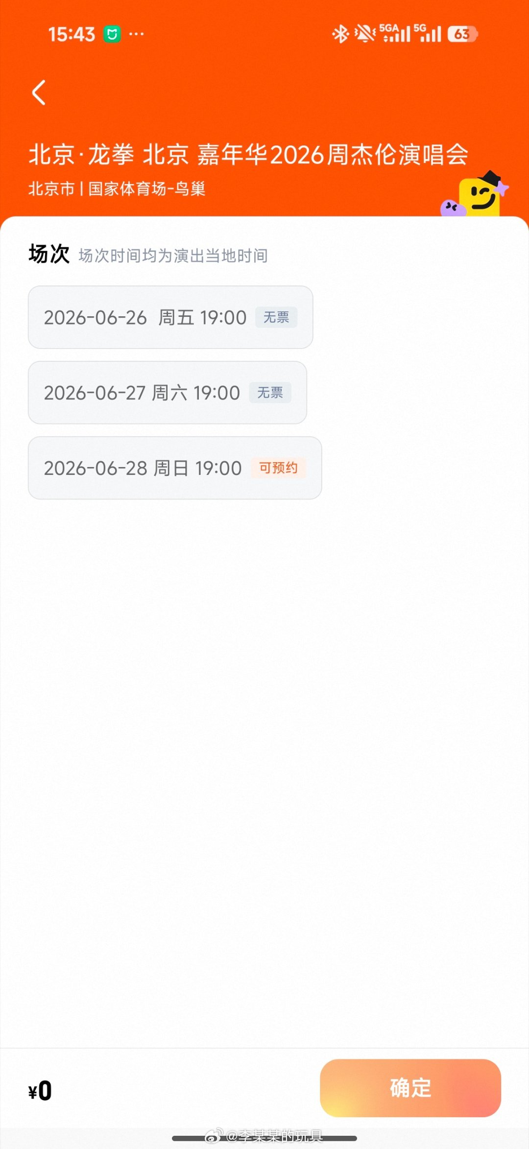 周杰伦北京抢票确实比春运火车票还难抢，已经250多万人预约了