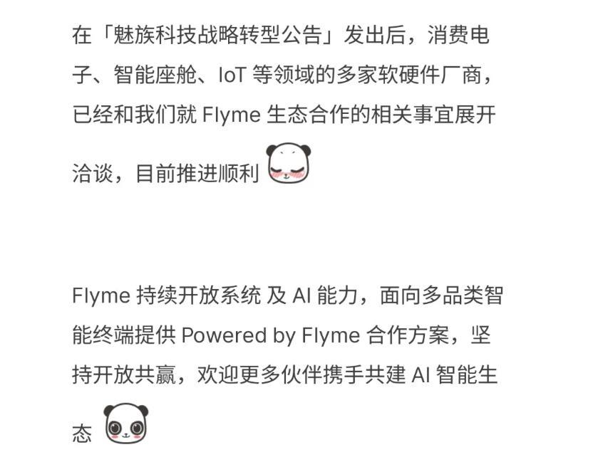 魅族这波操作，属实给行业整懵了！
魅族直接扔出重磅炸弹——Flyme不跟自家手机