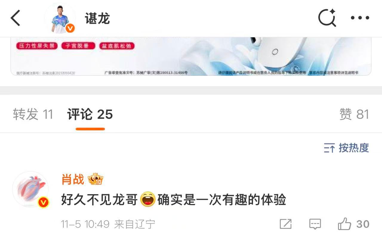 肖战回复谌龙好久不见龙哥肖战回复谌龙好久不见 肖战回应谌龙肖战[超话] ​​​