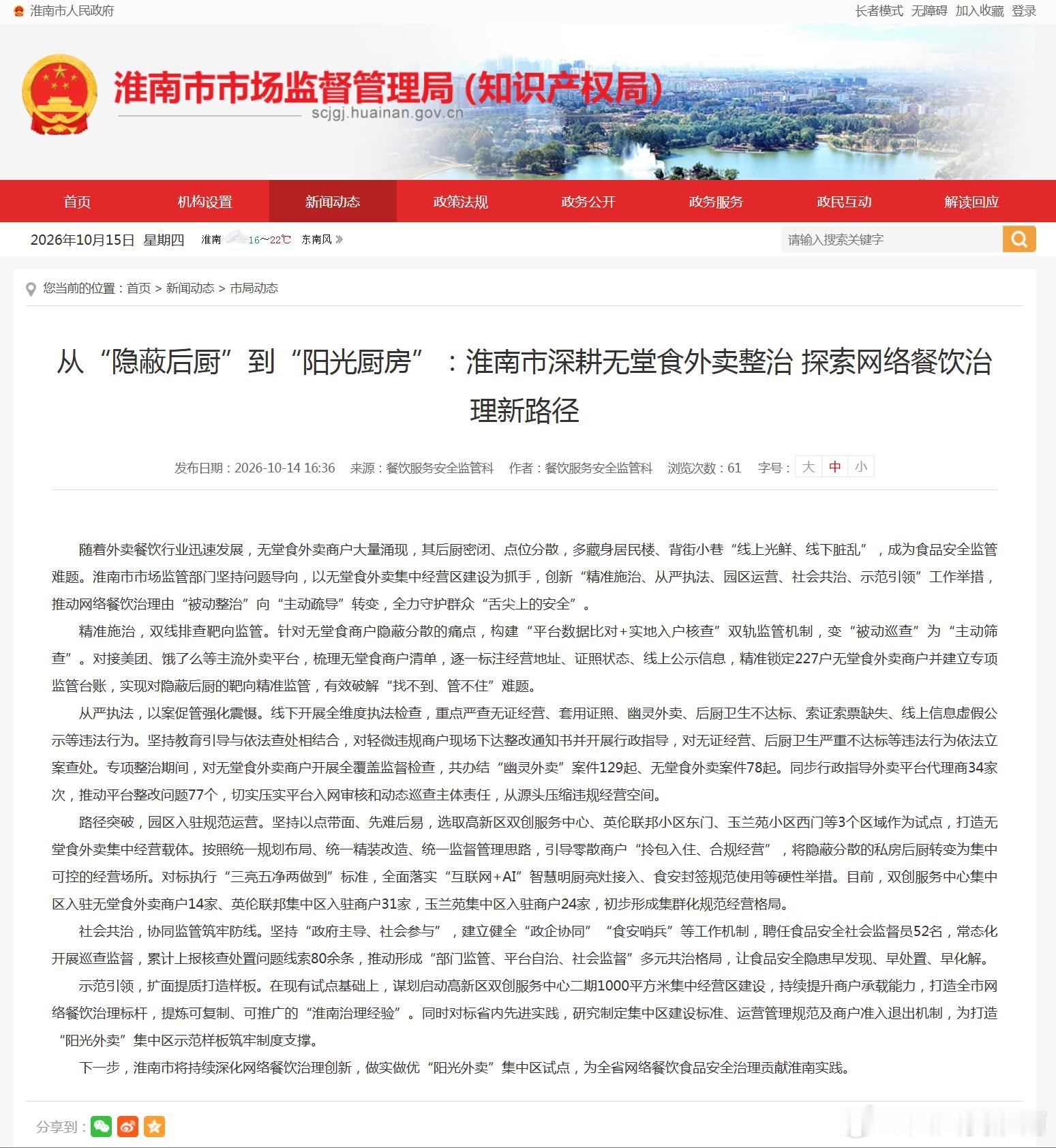 【淮南市深耕无堂食外卖整治】随着外卖餐饮行业迅速发展，无堂食外卖商户大量涌现，其