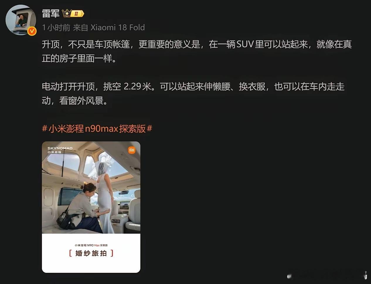 雷总这次说澎程探索版帐篷，重点根本不是“车顶多个帐篷”，而是——一辆SUV里终于