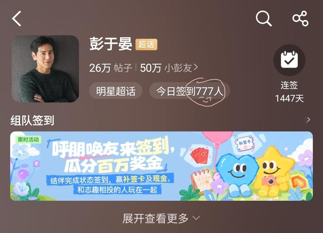 彭于晏 今天签到第777好耶✌Eddie每天坚持锻炼🏃🚴看👀是金发索康尼b