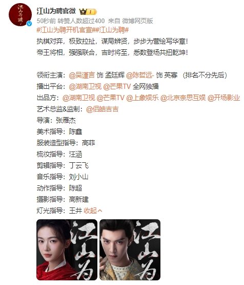 今天《江山为聘》开杨官微官宣领衔主角色：吴谨言 饰 孟廷辉 陈哲远- 饰 英寡平