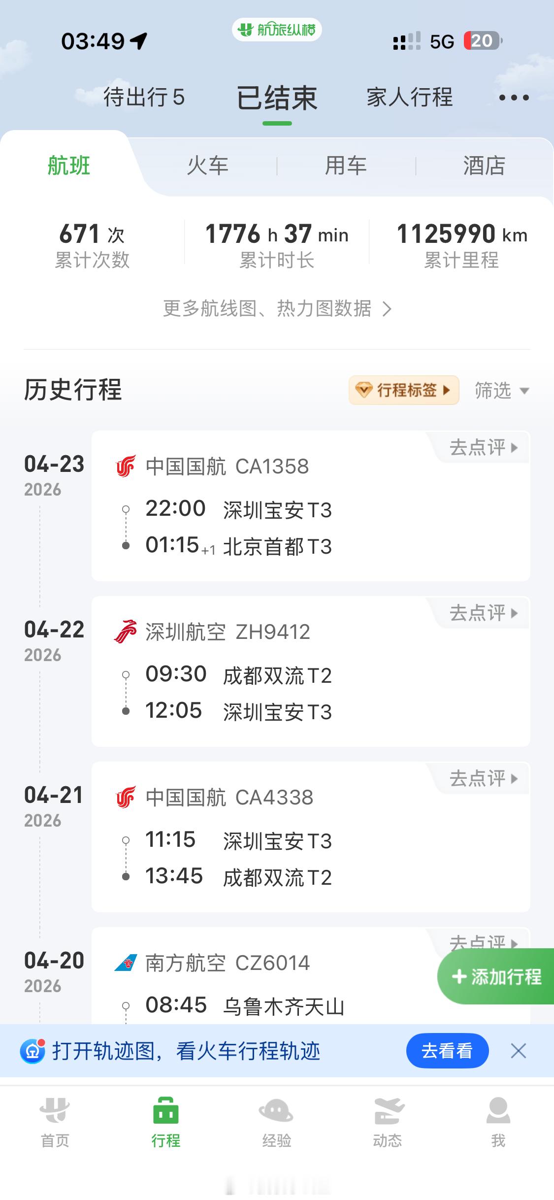 延误到这个点到酒店，6点又要起床暴走一万步「忙得像只狗，却没狗那么悠闲飞得像只鸟