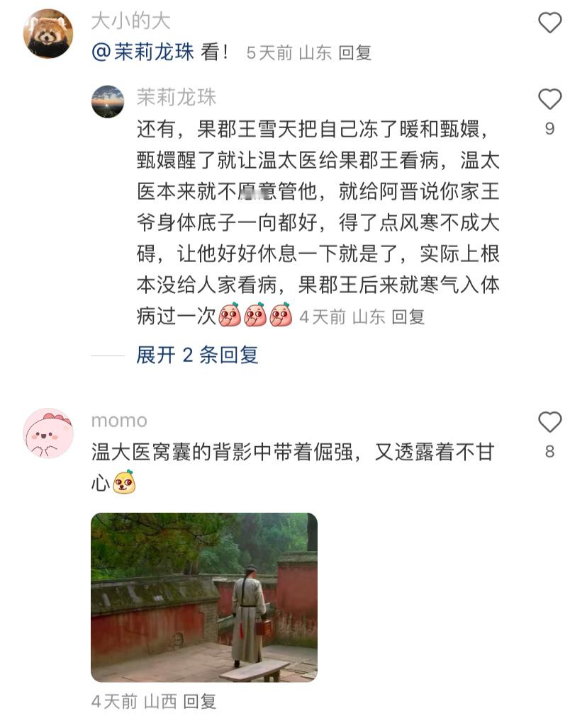 原来，我们都错怪温太医了！ 