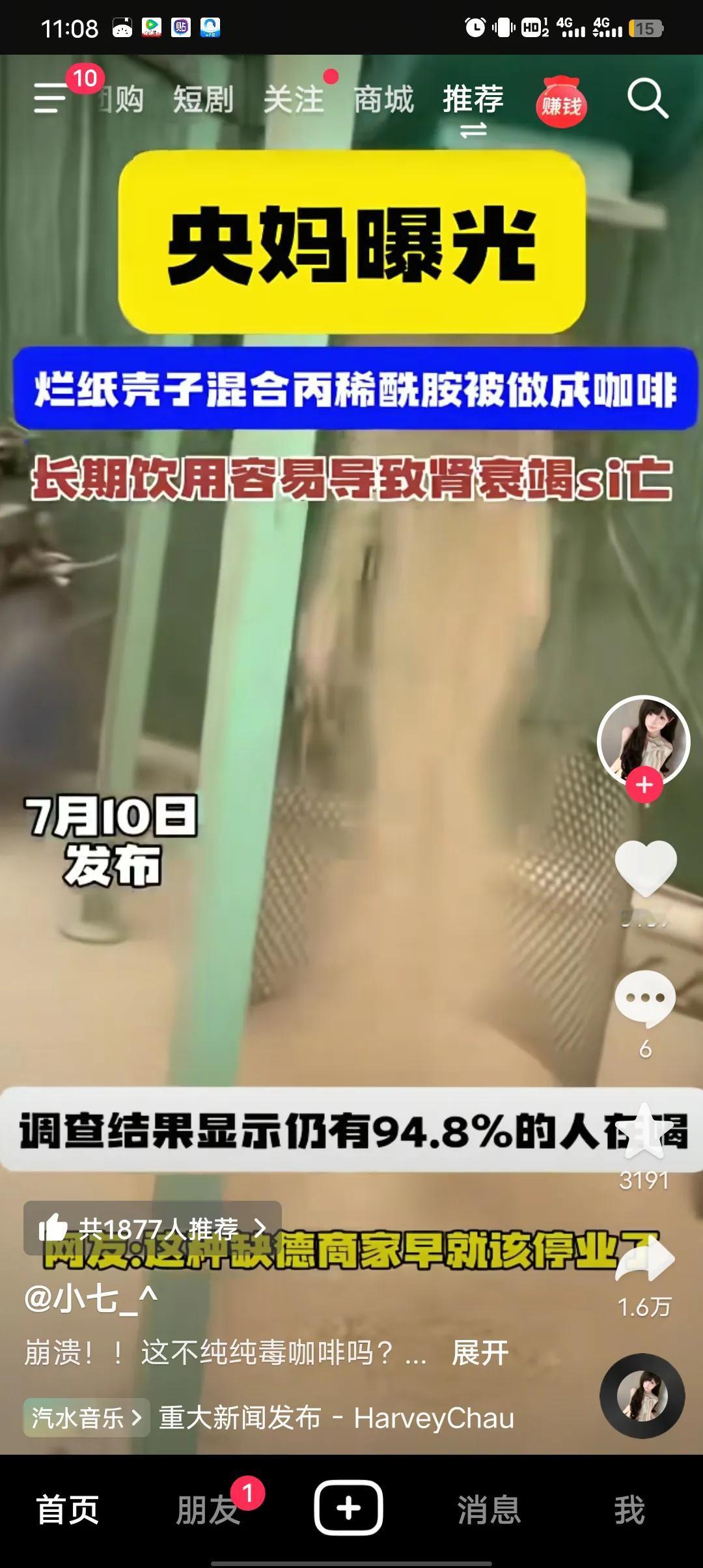 喜欢喝咖啡的朋友注意了，央视曝光的。纸盒子混丙烯酰胺做成咖啡，长期服用容易饮用容