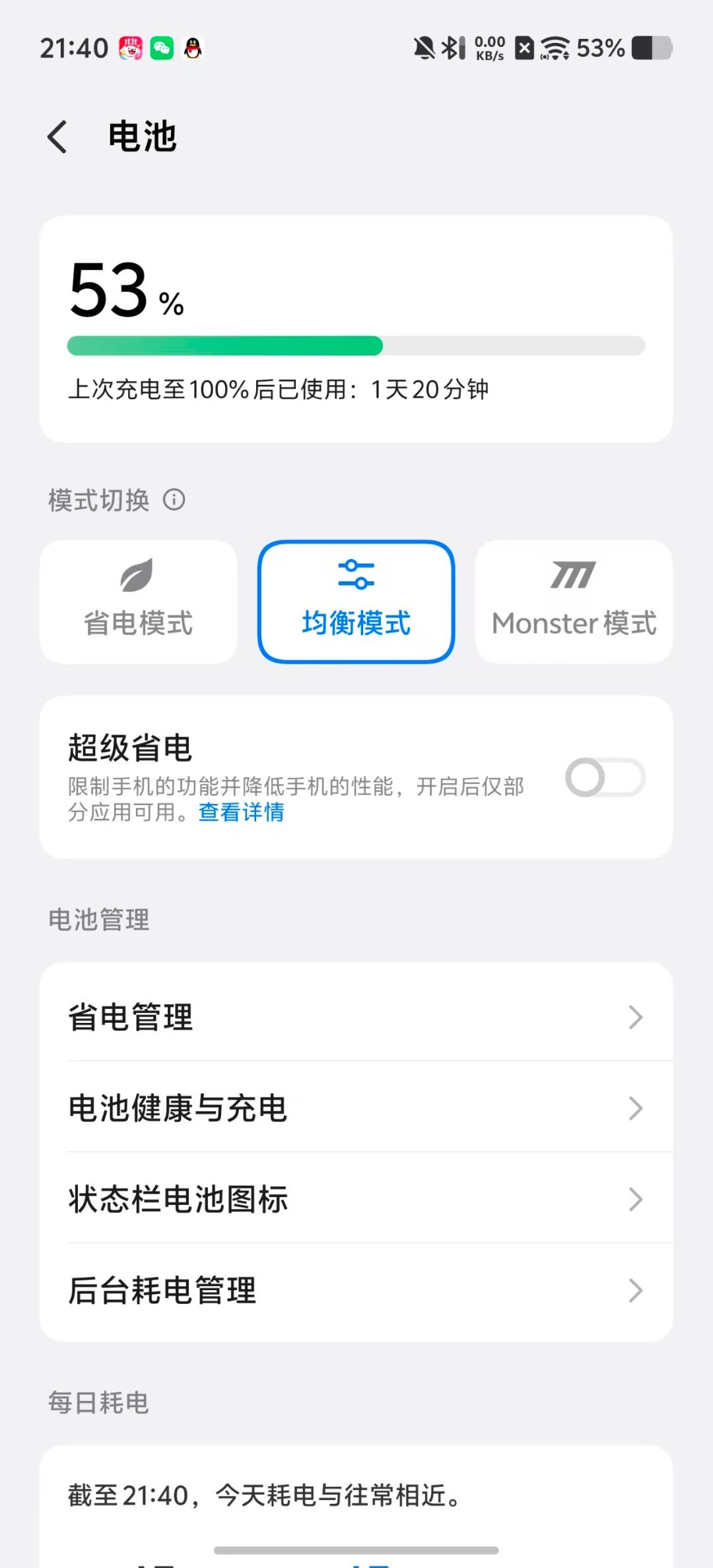 iqoo[超话]续航焦虑终结者来了！iQOO16 8400mAh蓝海大电池，第五