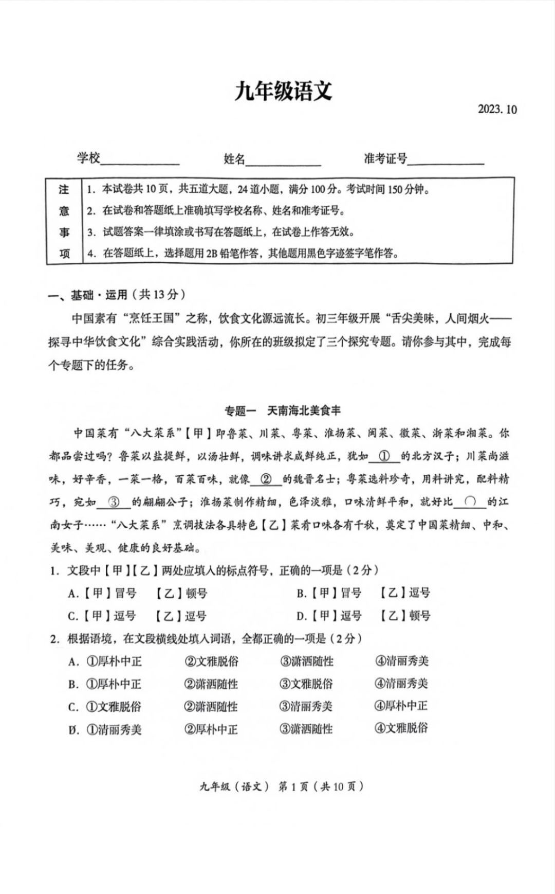 北京海淀九年级语文期中测试