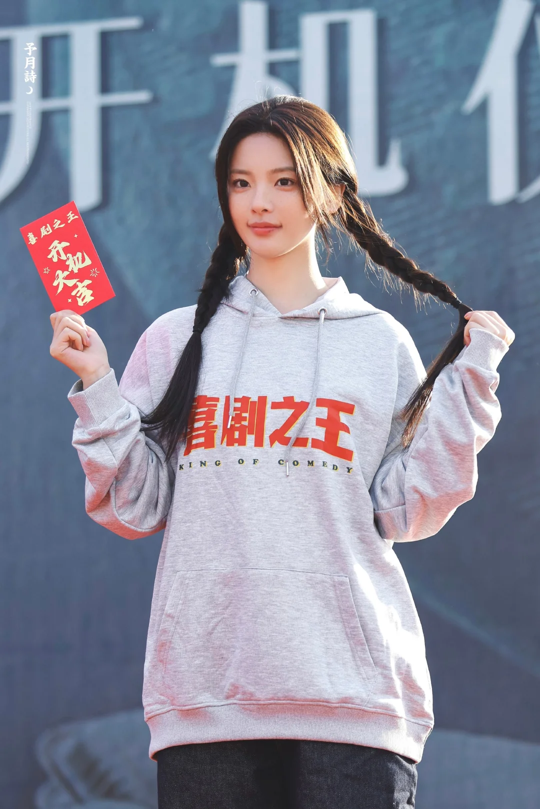 阿珍！杨超越喜剧之王开机大吉大利！