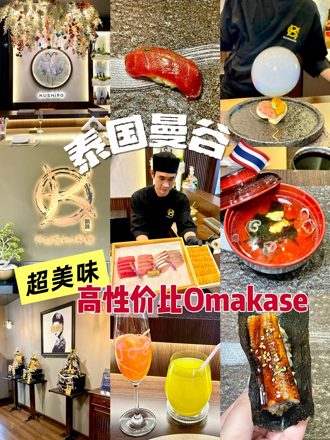 曼谷🇹🇭谷歌4.9分超美味高性价比Omakase‼️