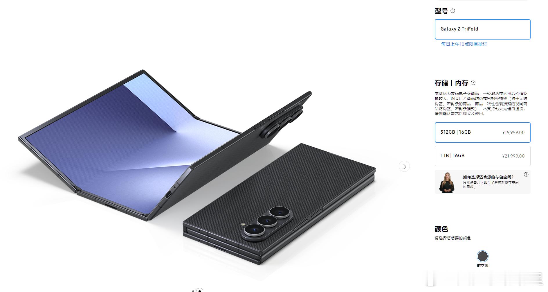 三星三折叠国行价格出来了，只有两个存储版本，16+512GB 19999元，16