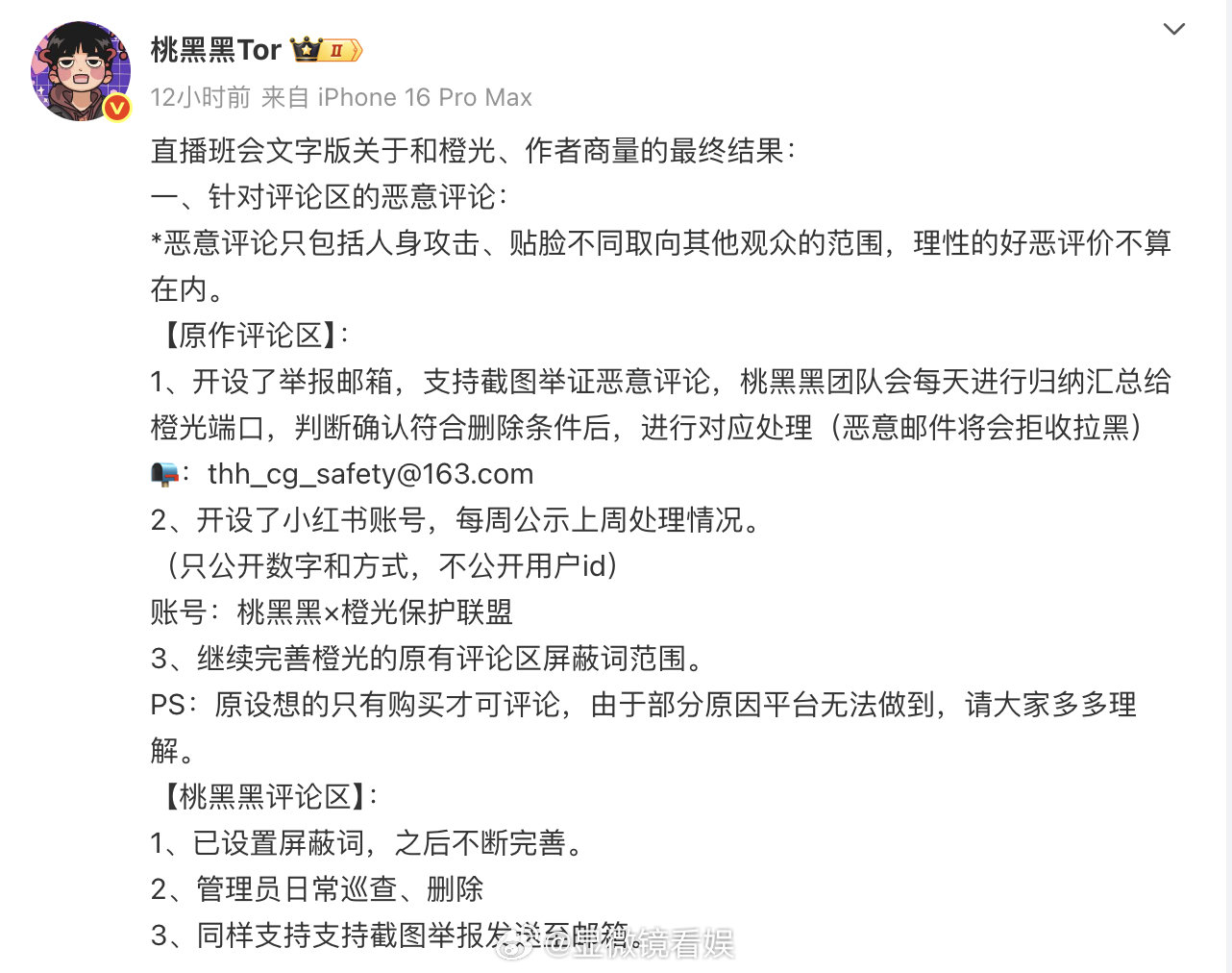 桃黑黑回应恶评处理方式桃黑黑 不要拿我去拉踩别人 1日，针对直播相关的恶评处理及