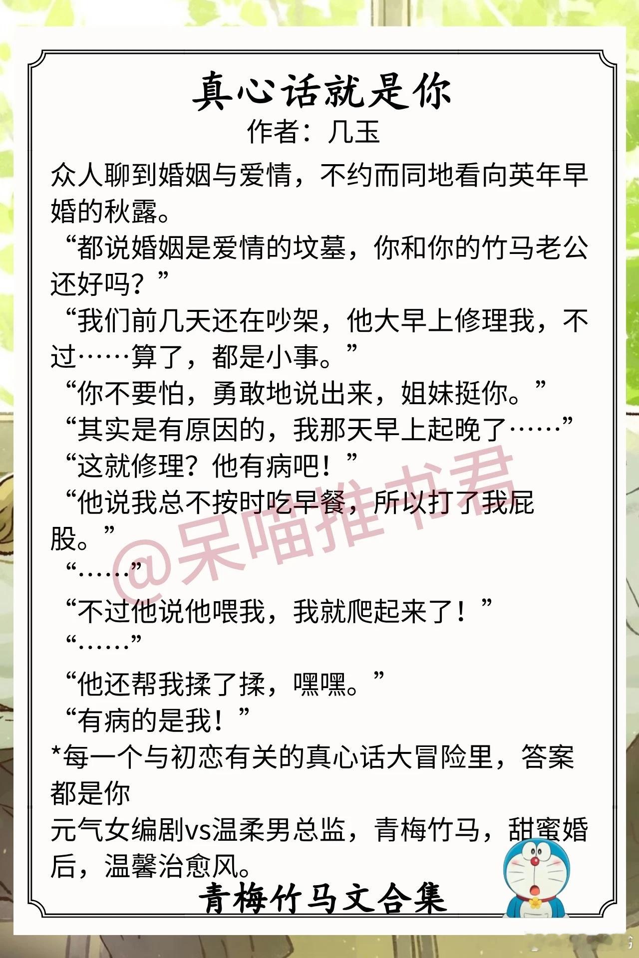 青梅竹马文合集1.《真心话就是你》作者：几玉（元气女编剧vs温柔男总监，青梅竹马
