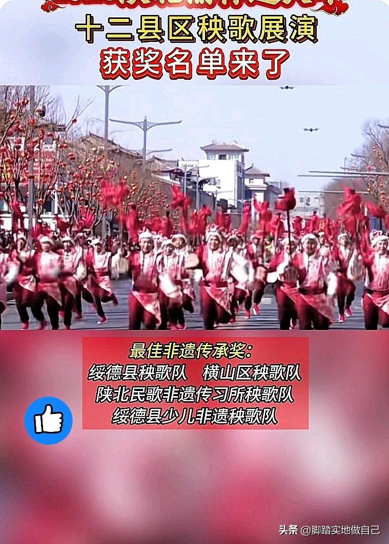 榆林的家人们！2026陕北榆林过大年秧歌获奖名单出炉啦🎉
 
榆林的家人们注意