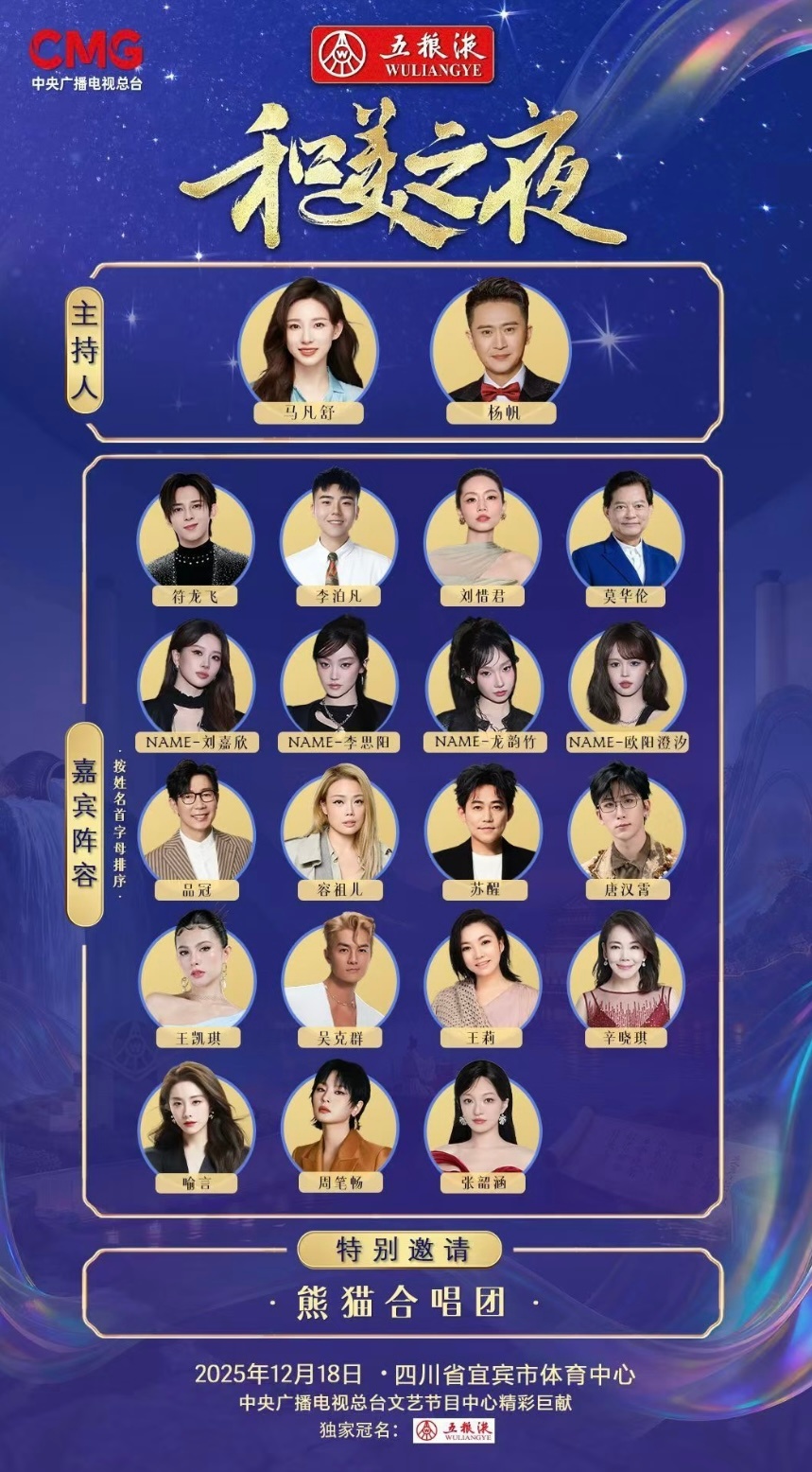 和美之夜 🐑妈又要来四川宜宾啦‼️阵容🍉：张韶涵、周笔畅、容祖儿、苏醒、吴克