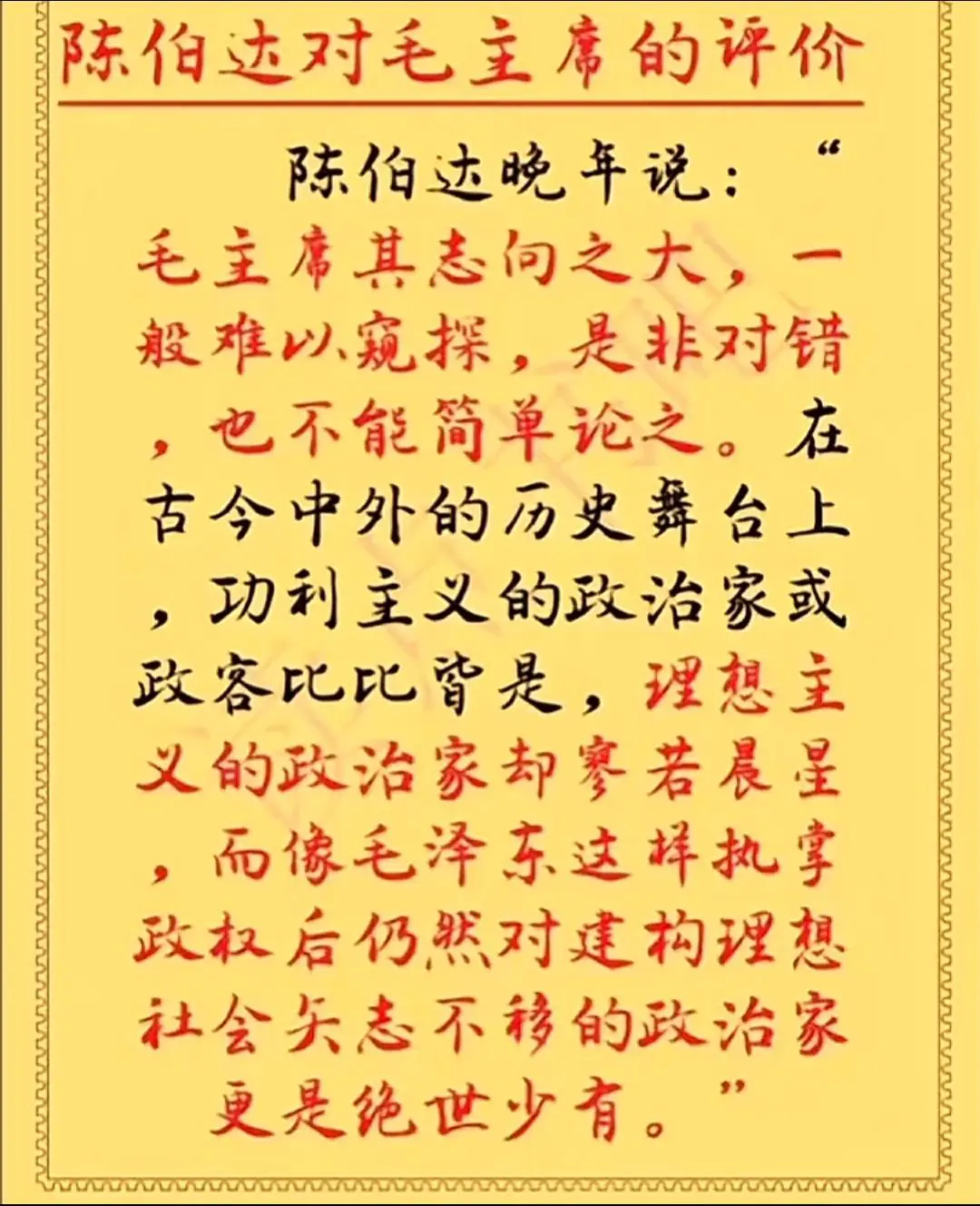 陈伯达