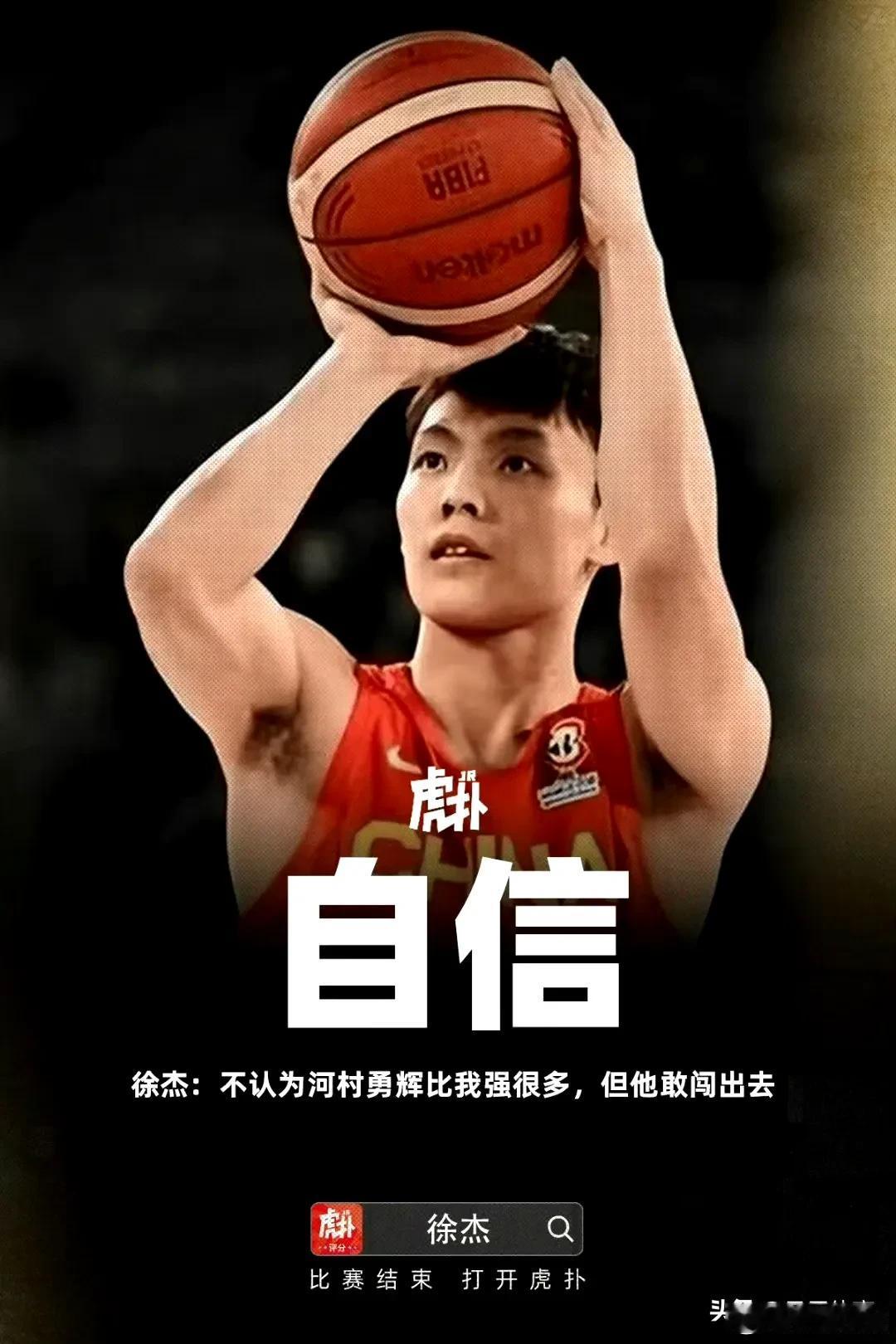 徐杰：我不认为比河村勇辉技术差！

近日，中国男篮球员徐杰在接受杨毅和杨健的访谈