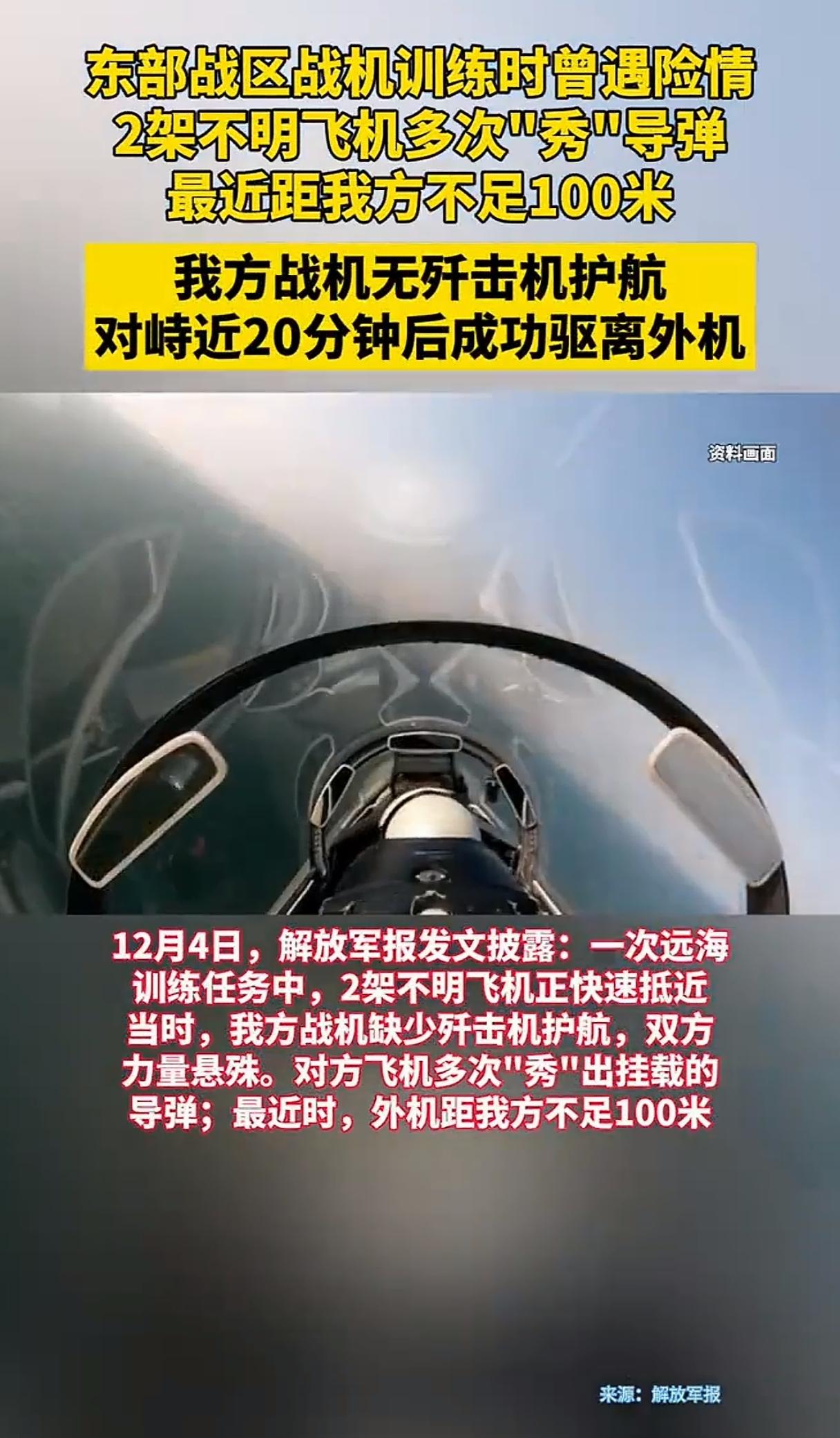 航母还是太少了！我军特种飞机遭外机实弹逼近，面对面僵持20分钟！

《解放军报》