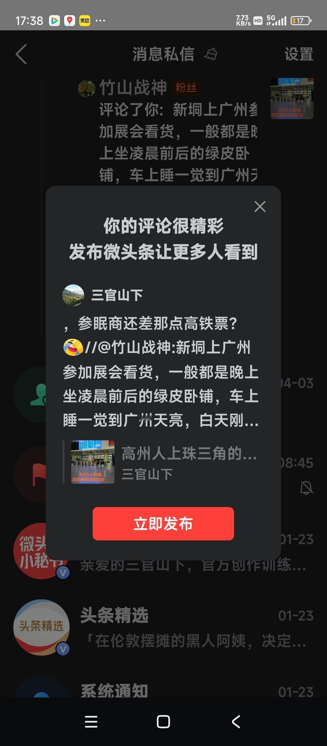 ，参眠商还差那点高铁票，[捂脸]//@竹山战神:新垌上广州参加展会看货，一般都是