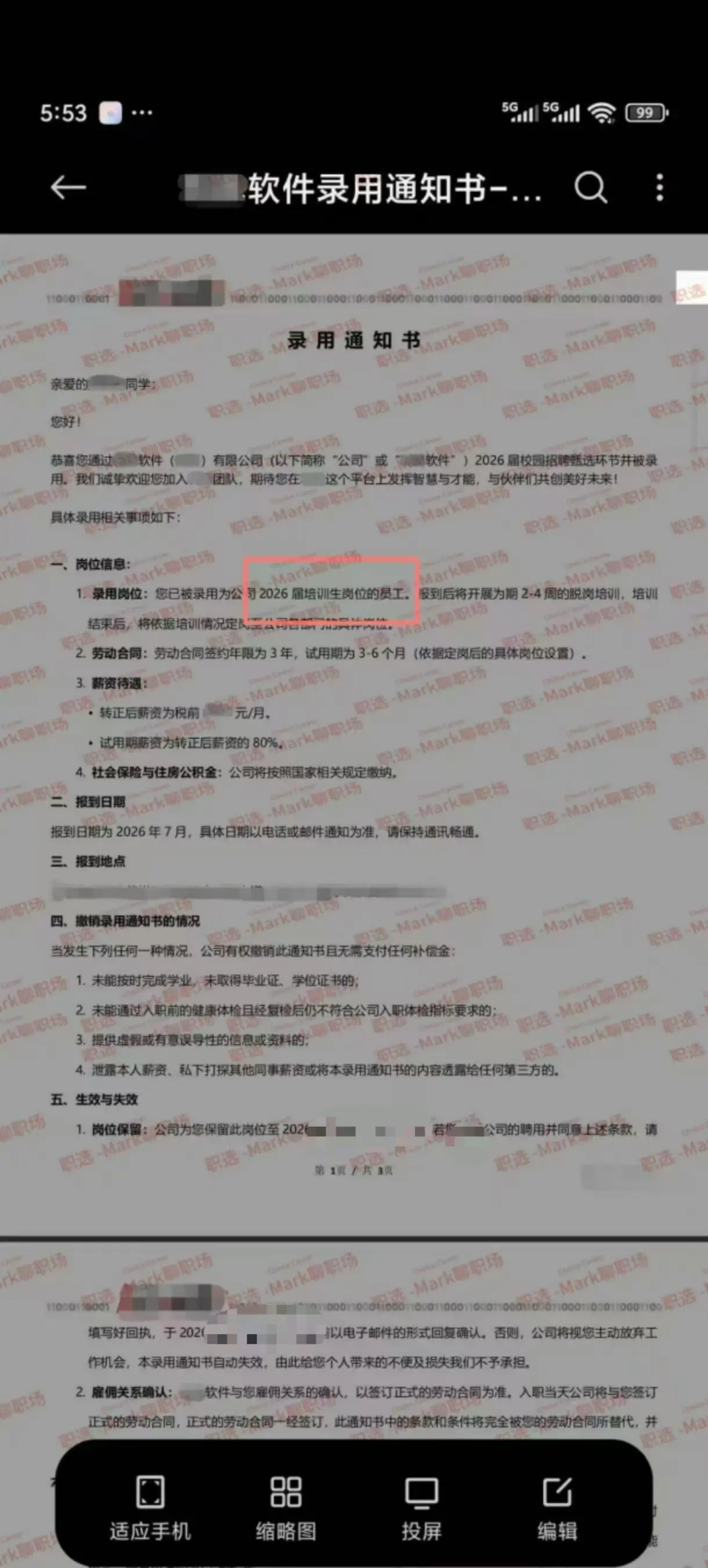 恭喜学员拿下知名软件品牌26届校招管培生。