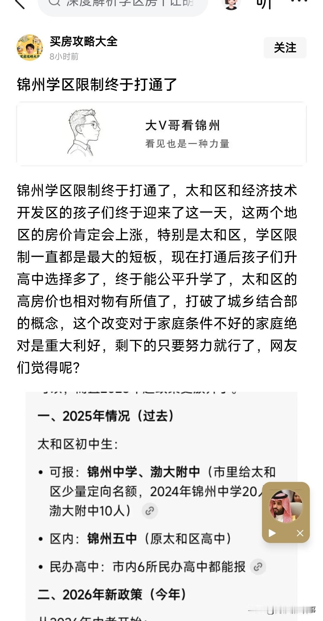同一个内容被好几个人抄袭，还自称锦州大v哥看锦州，还看见也是一种力量，看见啥了，