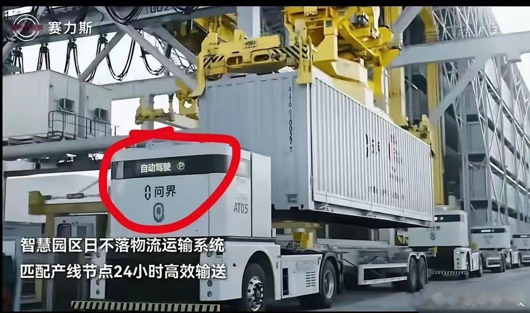 不明白大嘴为什么这么低调，问界的无人卡车早就已在自家园区上路，连驾驶室都不存在，